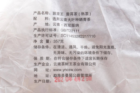 Pressed Rip Pu-erh Tea - Shu Puer 2020 “Ban Zhang Wang” from Chashuwan plant 357 g, 