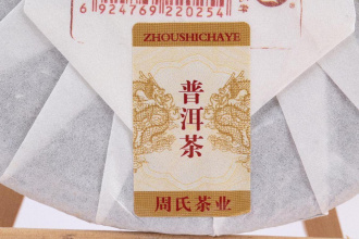 Pressed Rip Pu-erh Tea - Shu Pu'er 2016 "Nomisyan" Zhoushi plant 357 g, 