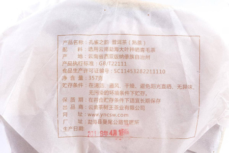 Pressed Rip Pu-erh Tea - Shu Puer 2018 “Peacock Melody” from Chashuwan plant 357 g, 