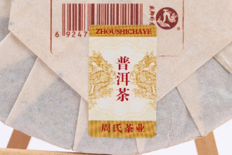 Pressed Rip Pu-erh Tea - Shu Pu-erh 2019 "Windy Village of the Yiwu Mountains" from the Zhoushi factory, 357 g, 