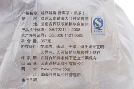 Pressed Rip Pu-erh Tea - Shu Puer 2015 "The older, the more aromatic" by the Chashuvan plant 357 g, 