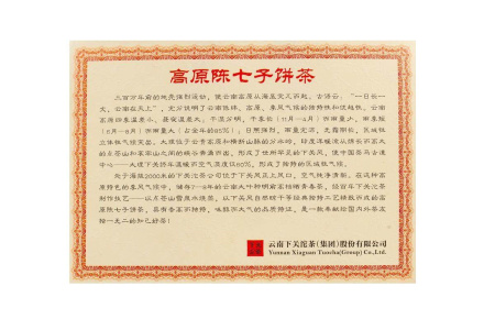 Pressed Raw Pu-erh Tea - Sheng pu-erh 2013 "Highland" from the Xiaguan factory, 357 g cake, 