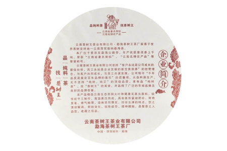 Pressed Rip Pu-erh Tea - Shu Puer 2020 "Red Thread of Yiwu Mountains" by Chashuwan Plant 357 g, 