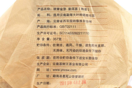 Pressed Rip Pu-erh Tea - Shu Puer 2019 "Golden Buds of Banzhang" from the Chashuwan plant 357 g, 