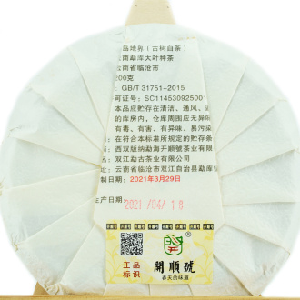 Buy, white tea Прессованный белый чай 2021 г. с вековых деревьев "Биндао Гушу Байча" марки "Кайшуньхао" 200 г