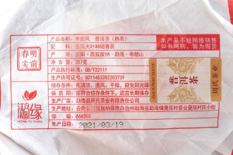 Pressed Rip Pu-erh Tea - Shu Pu-erh 2021 "Chinese Wind / Chinese Style" from the Zhoushi factory, 357 g, 