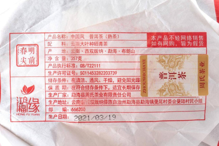 Pressed Rip Pu-erh Tea - Shu Pu-erh 2021 "Chinese Wind / Chinese Style" from the Zhoushi factory, 357 g, 