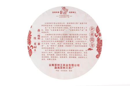 Pressed Rip Pu-erh Tea - Shu Puer 2018 “Pure raw materials Bulan” from the Chashuvan plant 357 g, 