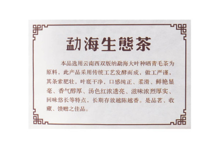 Pressed Rip Pu-erh Tea - Shu Pu-erh 2016 "Ecological" from the Yunfuxiang factory, 357 g, 