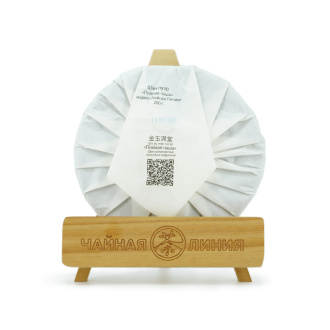 Chaline Pu-erh Tea - Шэн пуэр 2023 г. "Полная чаша" марки "Чайная Линия" 200 г, 