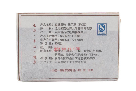 Pressed Rip Pu-erh Tea - Shu Puer 2014 “Offering to the Emperor” Chashuwan factory brick 250 g, 