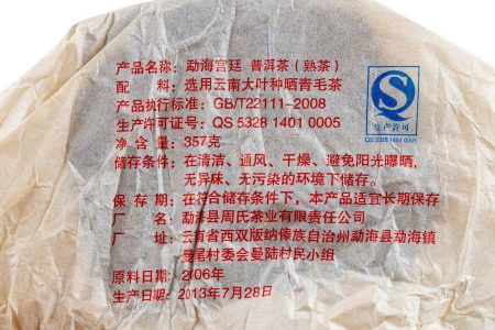 Pressed Rip Pu-erh Tea - Shu Puer 2013 "Imperial Menghai" of the "Zhoushi" factory 357 g, 