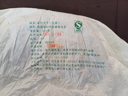 Pressed Raw Pu-erh Tea - Sheng Pu'er 2007 "Dragon Traveling the World" by "Dragon Garden" brand, 400 g, 