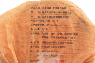 Pressed Rip Pu-erh Tea - Shu Puer 2019 "Divine Melody Banzhang" by Chashuwan factory 357 g, 