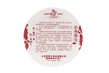 Pressed Rip Pu-erh Tea - Shu Puer 2019 “3 stars” from the Chashuvan plant 357 g, 