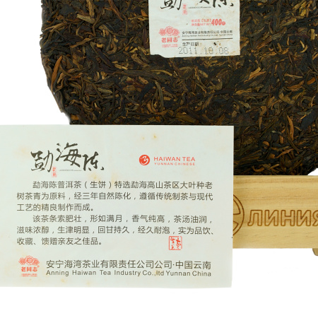 Pressed Raw Pu-erh Tea - Шэн пуэр 2011 г. "Мэнхай Чэнь" марки "Лаотунчжи" (Старый товарищ) завода "Хайвань" 400 г, 