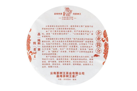 Pressed Rip Pu-erh Tea - Shu Puer 2017 “Spring Dawn” from Chashuwan plant 357 g, 