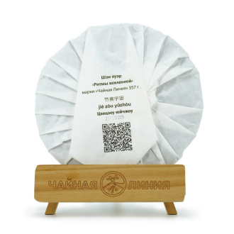Chaline Pu-erh Tea - Sheng puer 2023 "Rhythms of the Universe" brand "Tea Line" 357 g, 