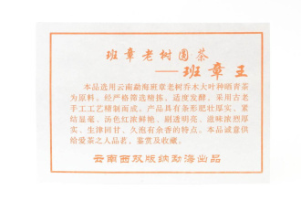 Pressed Rip Pu-erh Tea - Шу пуэр 2013 г. "Со старых деревьев Баньчжанван" 357 г, 