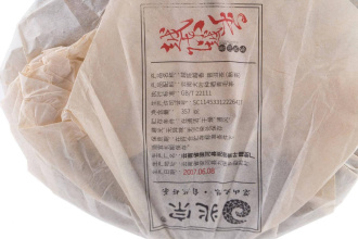 Pressed Rip Pu-erh Tea - Shu Pu-erh 2017 "Aged Aroma" Bingcha 357g, 