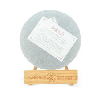 Pressed Rip Pu-erh Tea - Шу пуэр 2015 г. "Чайные деревья Наньно" завода "Юньфусян" 357 г, 