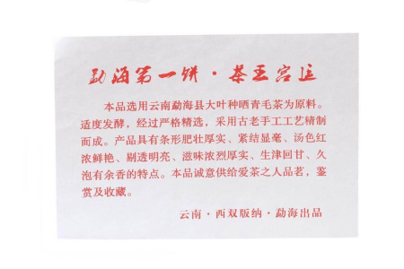 Pressed Rip Pu-erh Tea - Shu Puer 2005 "Tea King's Court" from the Zhoushi factory, 357 g, 