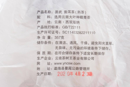 Pressed Rip Pu-erh Tea - Shu Puer 2020 "Red Thread of Yiwu Mountains" by Chashuwan Plant 357 g, 