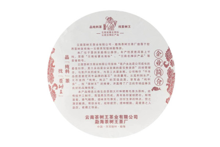 Pressed Rip Pu-erh Tea - Shu Puer 2020 “Ban Zhang Wang” from Chashuwan plant 357 g, 