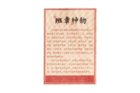 Pressed Rip Pu-erh Tea - Shu Puer 2019 "Divine Melody Banzhang" by Chashuwan factory 357 g, 