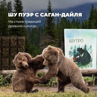 Pressed Rip Pu-erh Tea - Шу пуэр с саган-дайля "Шутро" марки "Чайная Линия", 70 г, 