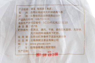 Pressed Rip Pu-erh Tea - Шу пуэр 2018 г. "Необработанный драгоценный камень" завода "Чашуван" 357 г, 