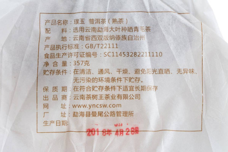 Pressed Rip Pu-erh Tea - Шу пуэр 2018 г. "Необработанный драгоценный камень" завода "Чашуван" 357 г, 