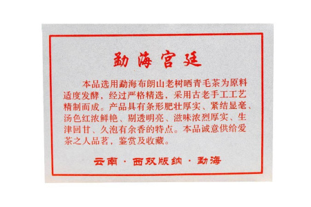 Pressed Rip Pu-erh Tea - Shu Puer 2013 "Imperial Menghai" of the "Zhoushi" factory 357 g, 