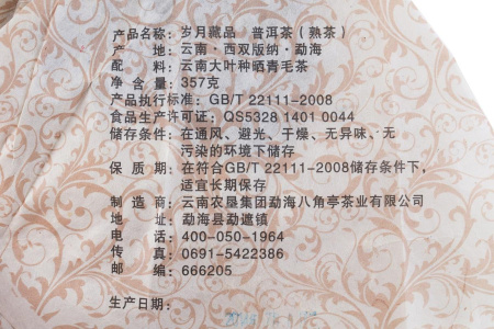 Pressed Rip Pu-erh Tea - Shu puer 2014 brand "Pagoda" factory "Liming" 357 g, 