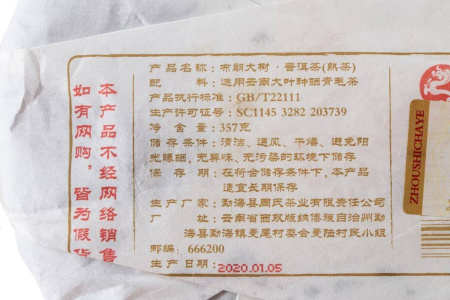 Pressed Rip Pu-erh Tea - Shu Puer 2020 "Mouse. Big Bulan Trees" by the Zhoushi plant 357 g, 