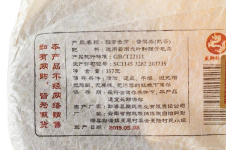 Pressed Rip Pu-erh Tea - Шу пуэр 2019 г. "Золотые почки из Баньчжан" завода "Чжоуши" 357 г, 