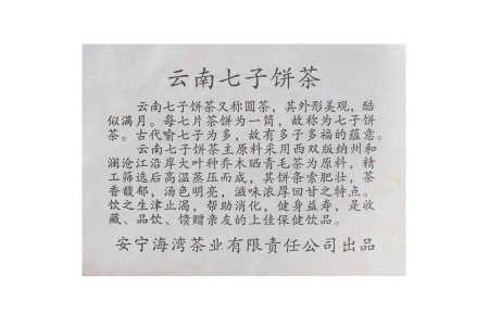 Pressed Rip Pu-erh Tea - Shu pu-erh 2007, brand "Laotongzhi" (Old Comrade), Haiwan factory, 357 g, 