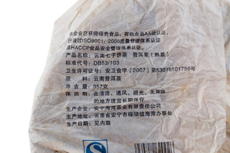 Pressed Rip Pu-erh Tea - Shu pu-erh 2007 "7978" brand "Laotongzhi" (Old Comrade) factory "Haiwan" 357 g, 