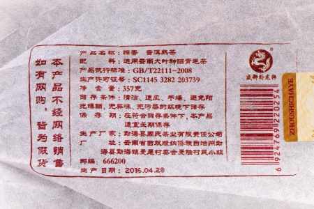 Pressed Rip Pu-erh Tea - Shu Pu'er 2016 "Nomisyan" Zhoushi plant 357 g, 