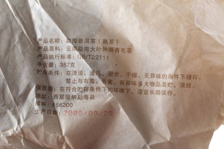 Pressed Rip Pu-erh Tea - Shu Puer 2008 from Menghai County, 357g, 