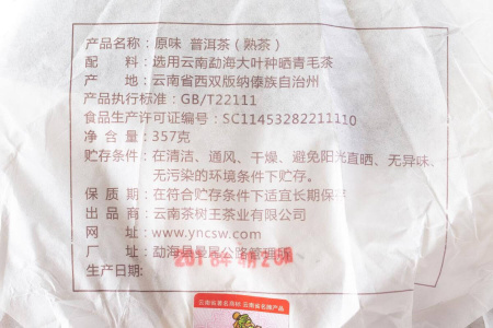 Pressed Rip Pu-erh Tea - Shu Puer 2018 "True Taste" of the Chashuvan plant 357 g, 