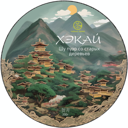 Chaline Pu-erh Tea - Shu pu-erh 2023 from old trees "Hekai" brand "Tea Line" 200 g., 