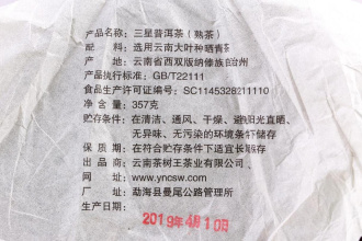 Pressed Rip Pu-erh Tea - Shu Puer 2019 “3 stars” from the Chashuvan plant 357 g, 